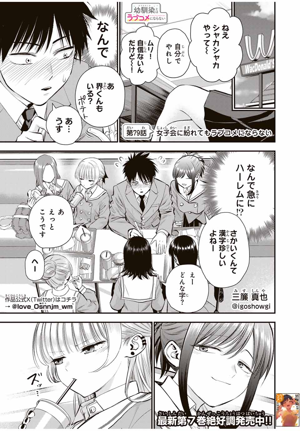幼馴染とはラブコメにならない Chap 79 - Next Chap 80