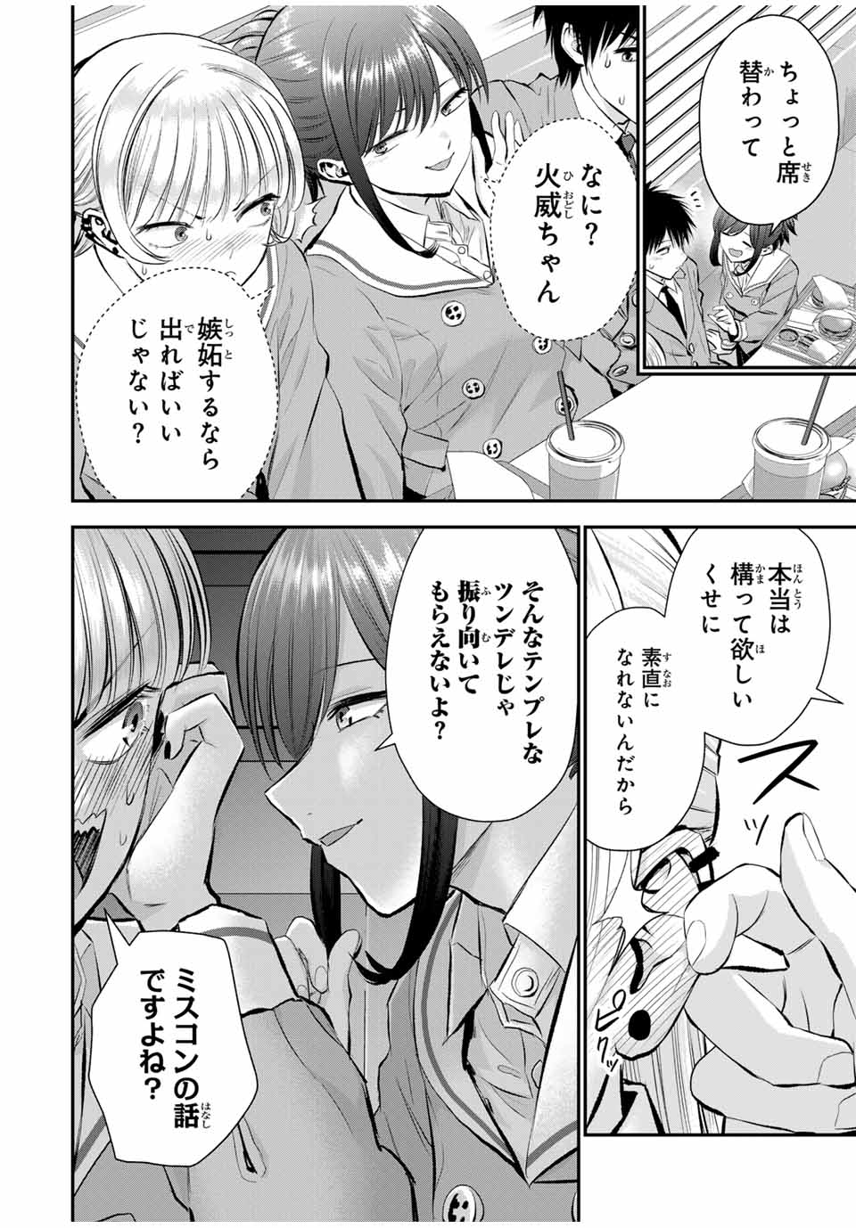幼馴染とはラブコメにならない Chap 79 - Next Chap 80