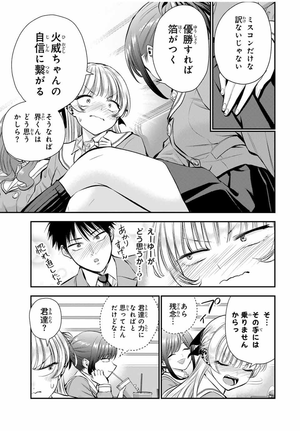 幼馴染とはラブコメにならない Chap 79 - Next Chap 80