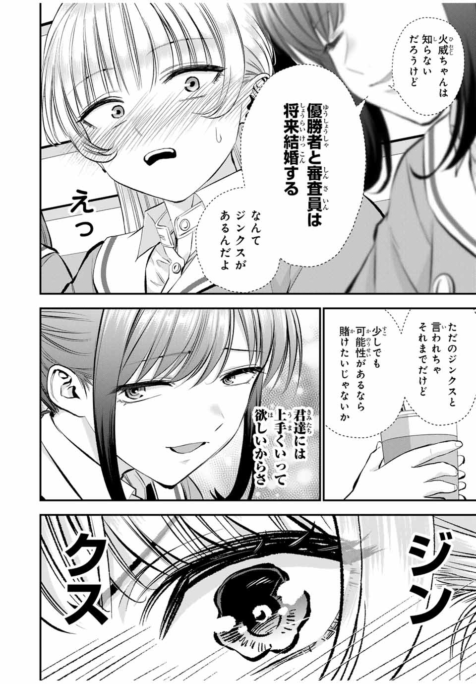 幼馴染とはラブコメにならない Chap 79 - Next Chap 80