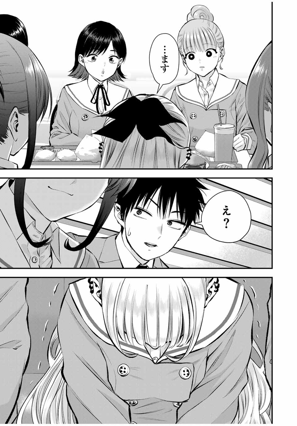 幼馴染とはラブコメにならない Chap 79 - Next Chap 80
