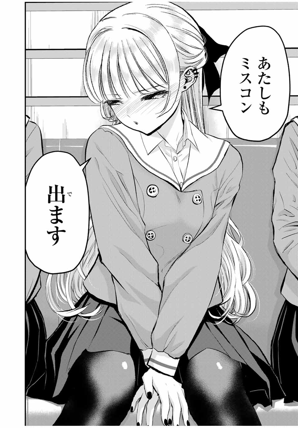 幼馴染とはラブコメにならない Chap 79 - Next Chap 80