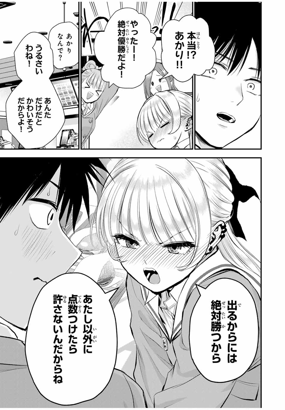 幼馴染とはラブコメにならない Chap 79 - Next Chap 80