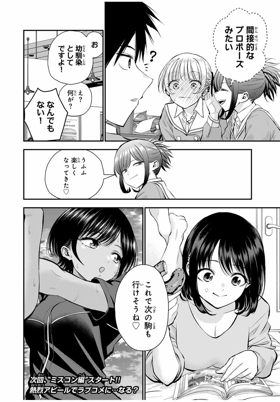 幼馴染とはラブコメにならない Chap 79 - Next Chap 80