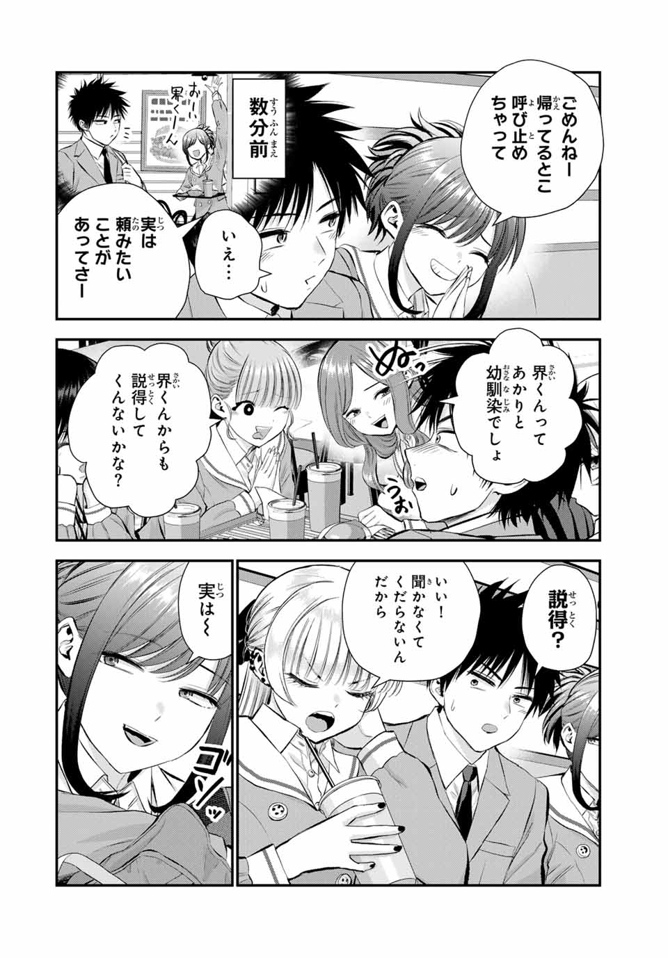 幼馴染とはラブコメにならない Chap 79 - Next Chap 80