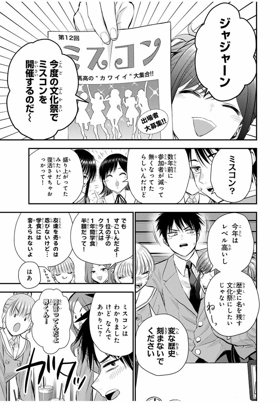 幼馴染とはラブコメにならない Chap 79 - Next Chap 80