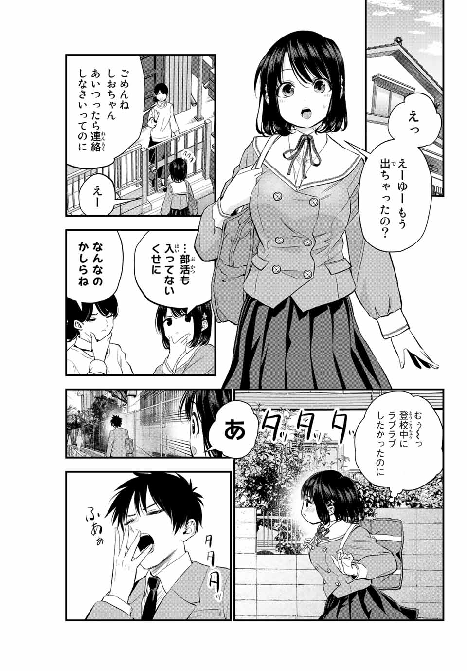 幼馴染とはラブコメにならない Chap 8 - Next Chap 9
