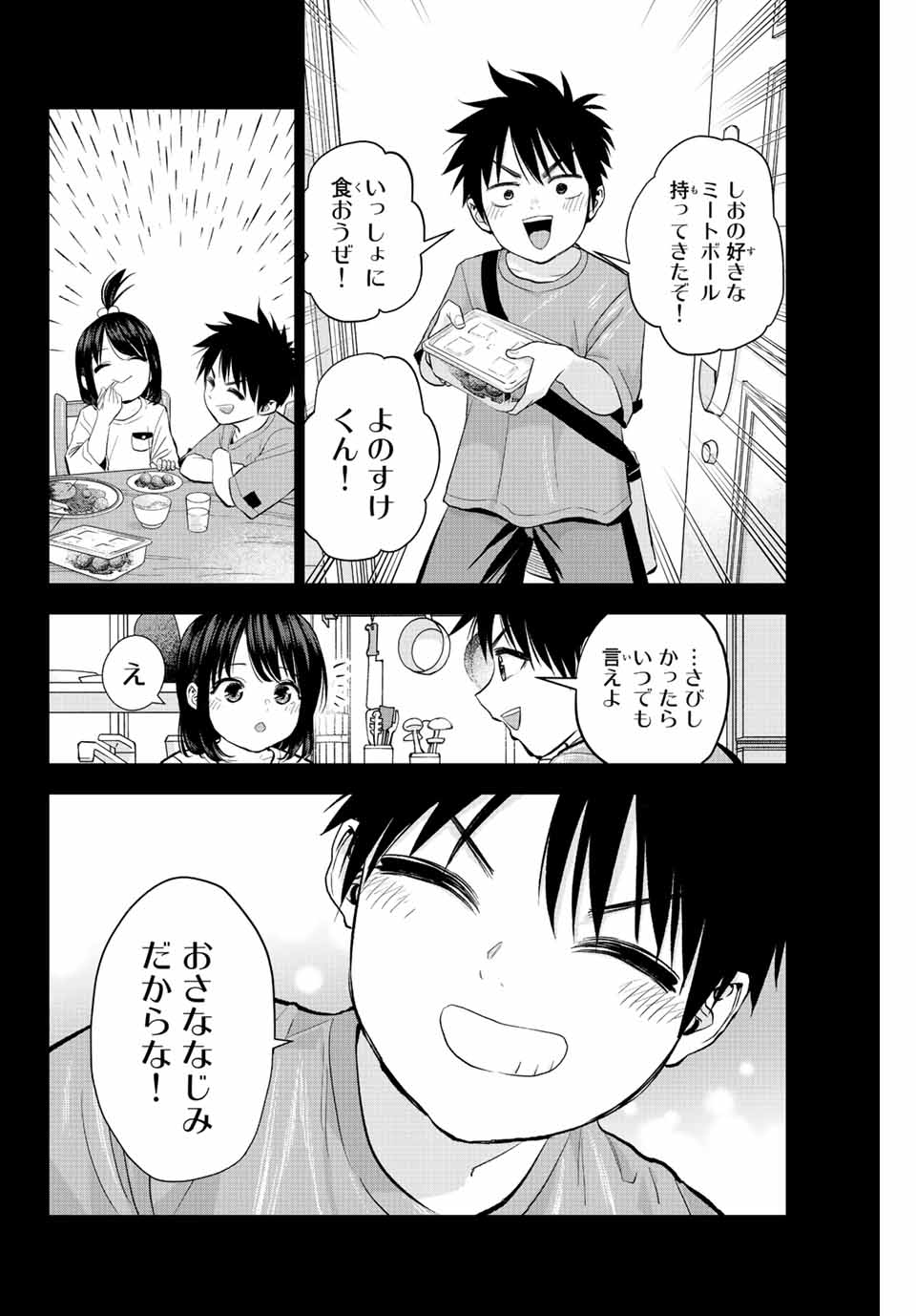 幼馴染とはラブコメにならない Chap 8 - Next Chap 9