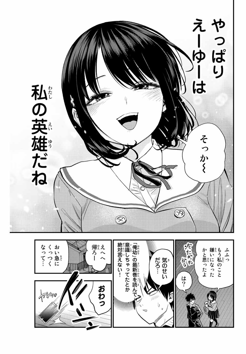 幼馴染とはラブコメにならない Chap 8 - Next Chap 9