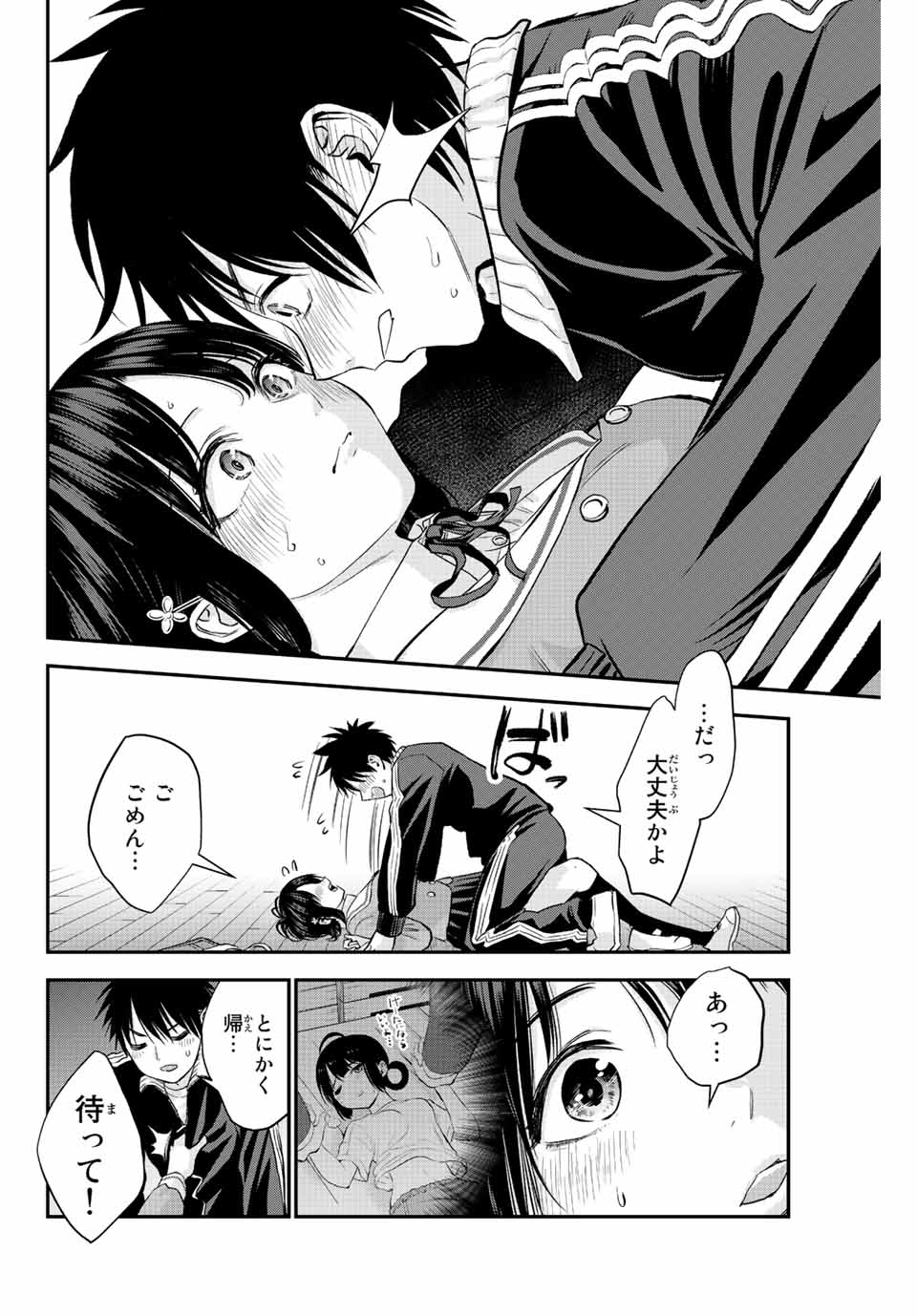 幼馴染とはラブコメにならない Chap 8 - Next Chap 9