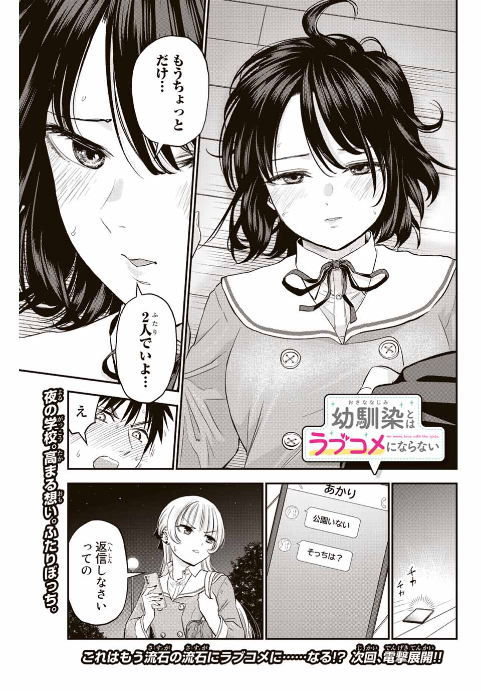 幼馴染とはラブコメにならない Chap 8 - Next Chap 9