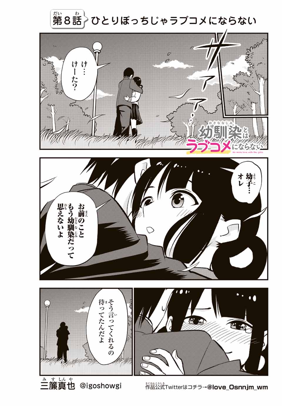 幼馴染とはラブコメにならない Chap 8 - Next Chap 9