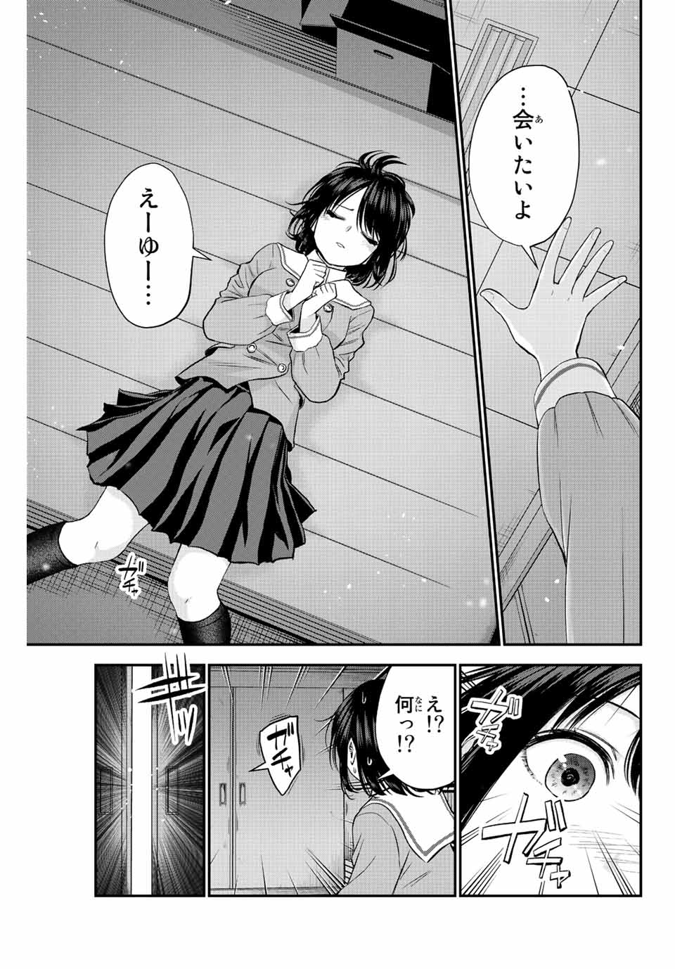 幼馴染とはラブコメにならない Chap 8 - Next Chap 9