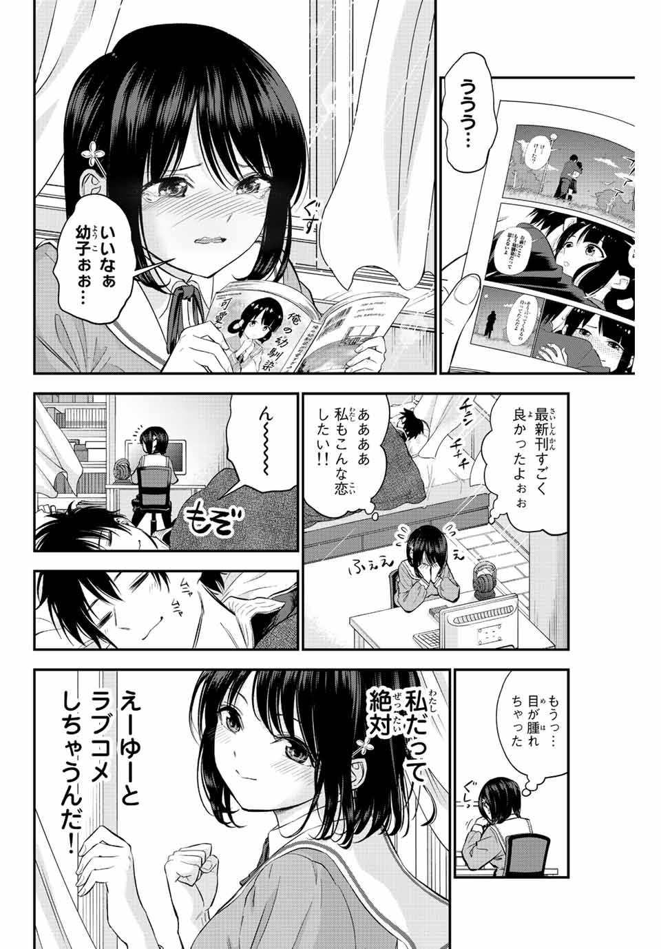 幼馴染とはラブコメにならない Chap 8 - Next Chap 9