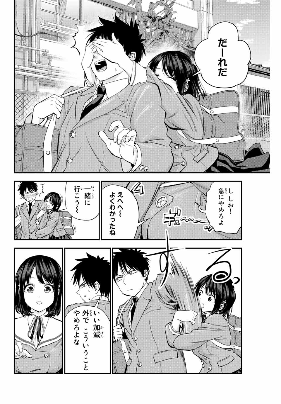 幼馴染とはラブコメにならない Chap 8 - Next Chap 9