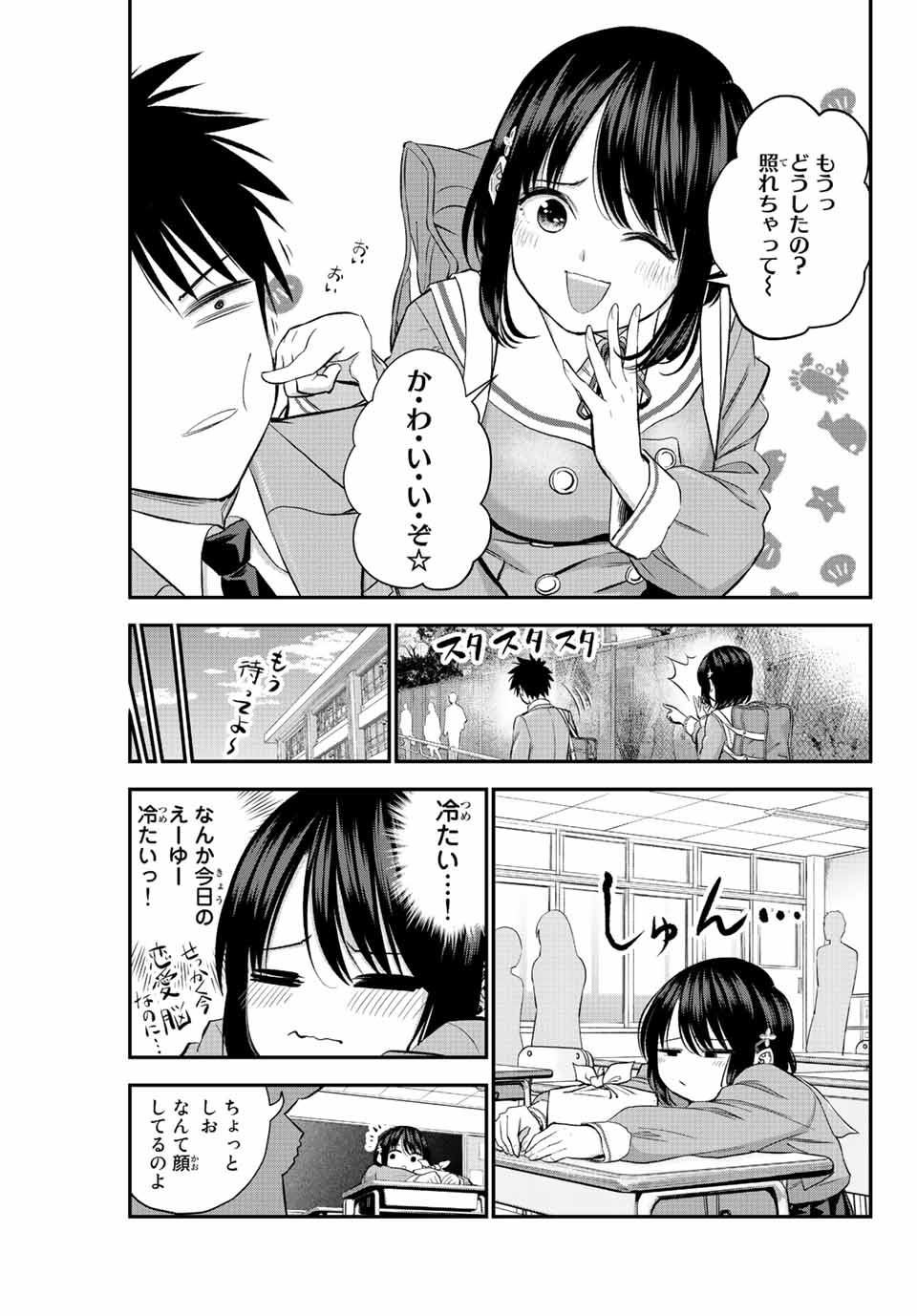 幼馴染とはラブコメにならない Chap 8 - Next Chap 9