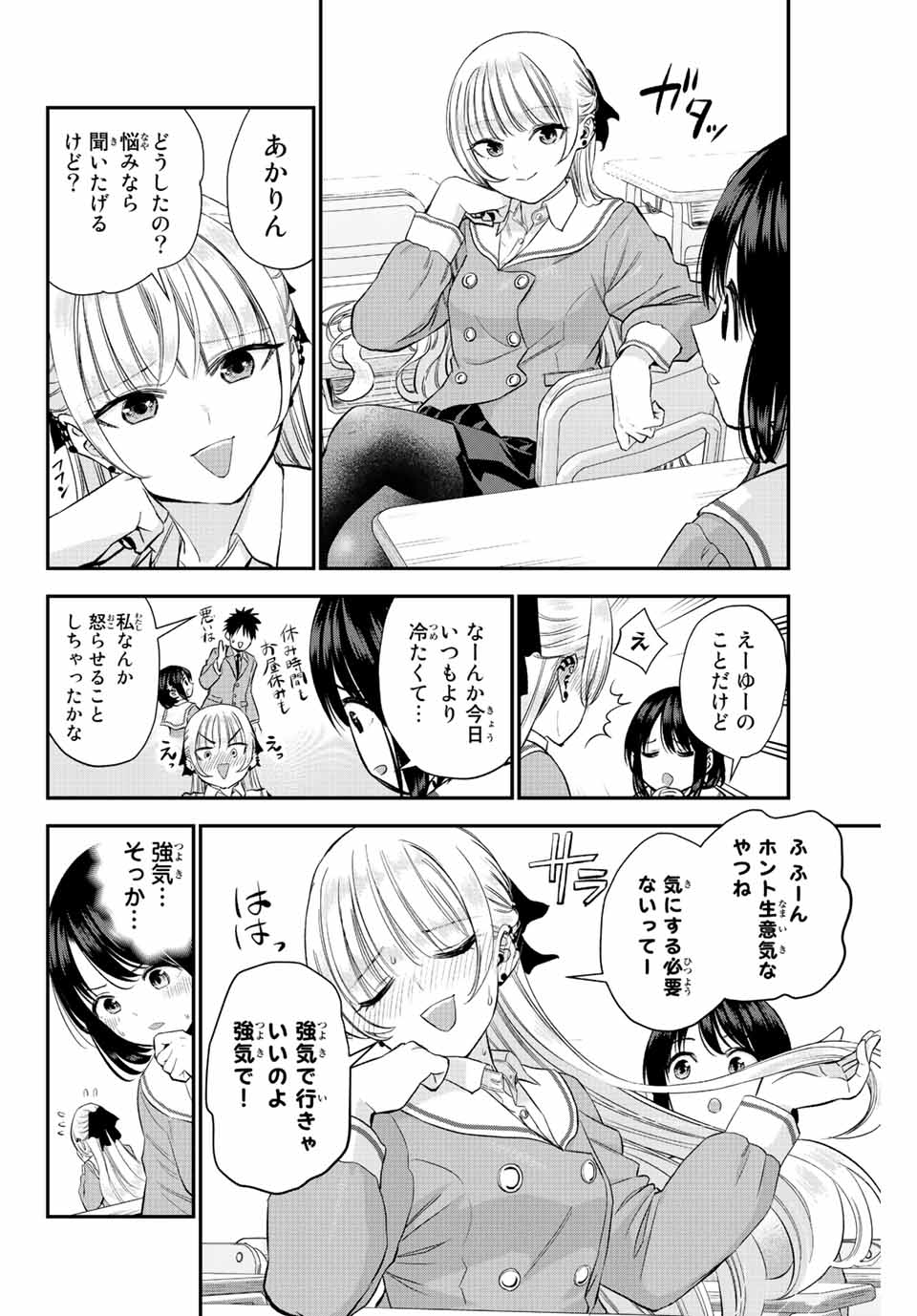 幼馴染とはラブコメにならない Chap 8 - Next Chap 9