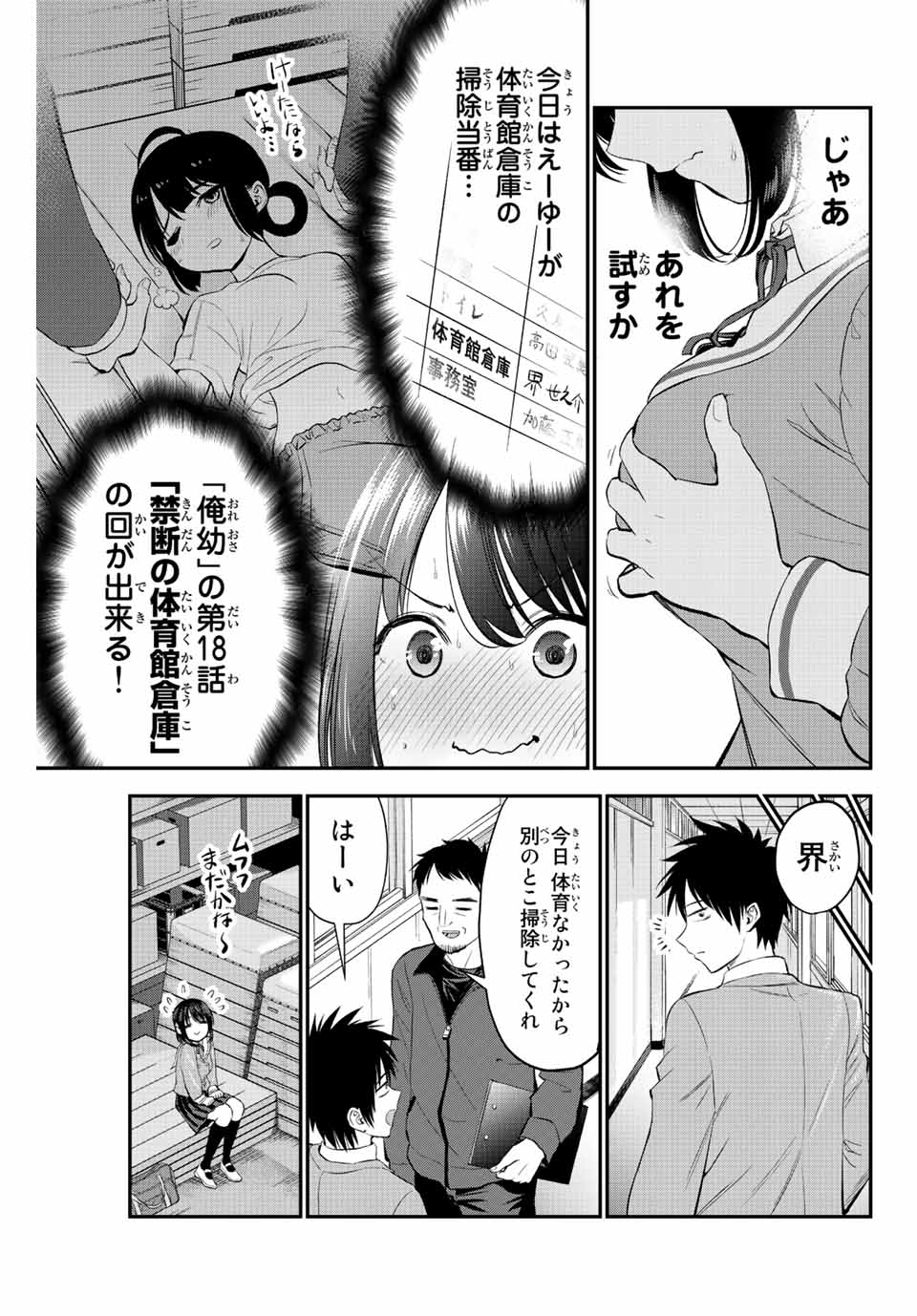 幼馴染とはラブコメにならない Chap 8 - Next Chap 9