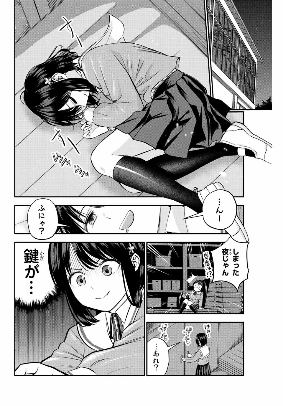 幼馴染とはラブコメにならない Chap 8 - Next Chap 9