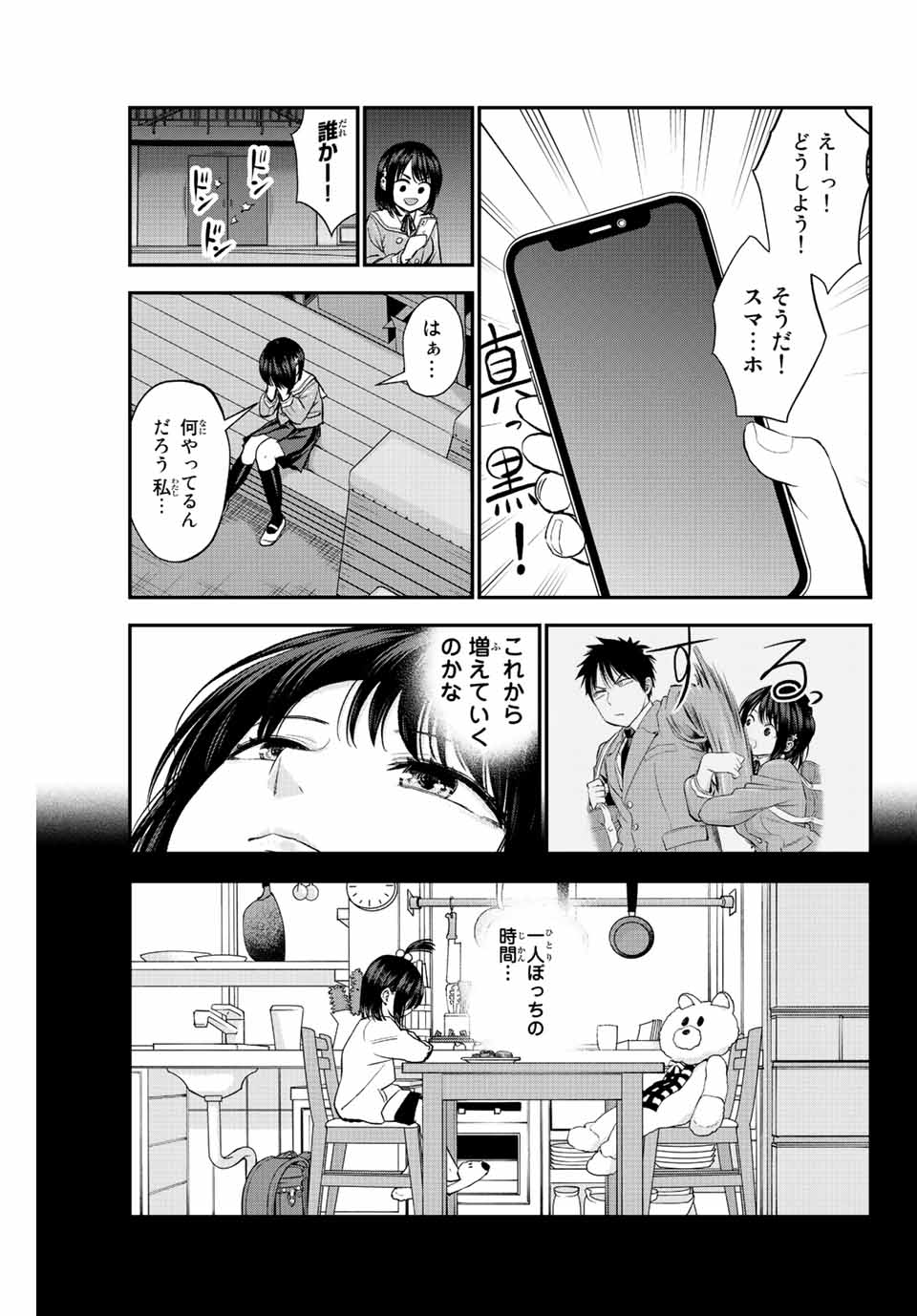 幼馴染とはラブコメにならない Chap 8 - Next Chap 9