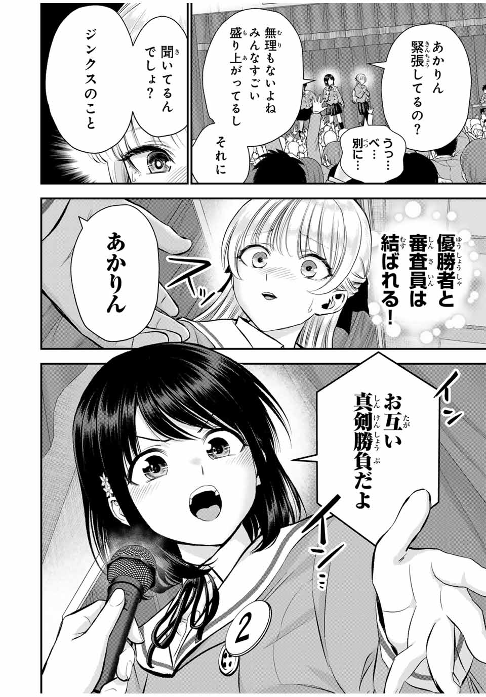 幼馴染とはラブコメにならない Chap 80 - Next Chap 81