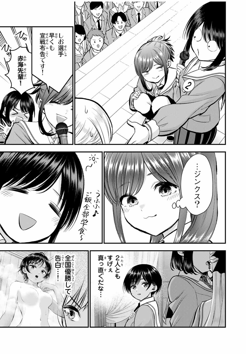 幼馴染とはラブコメにならない Chap 80 - Next Chap 81