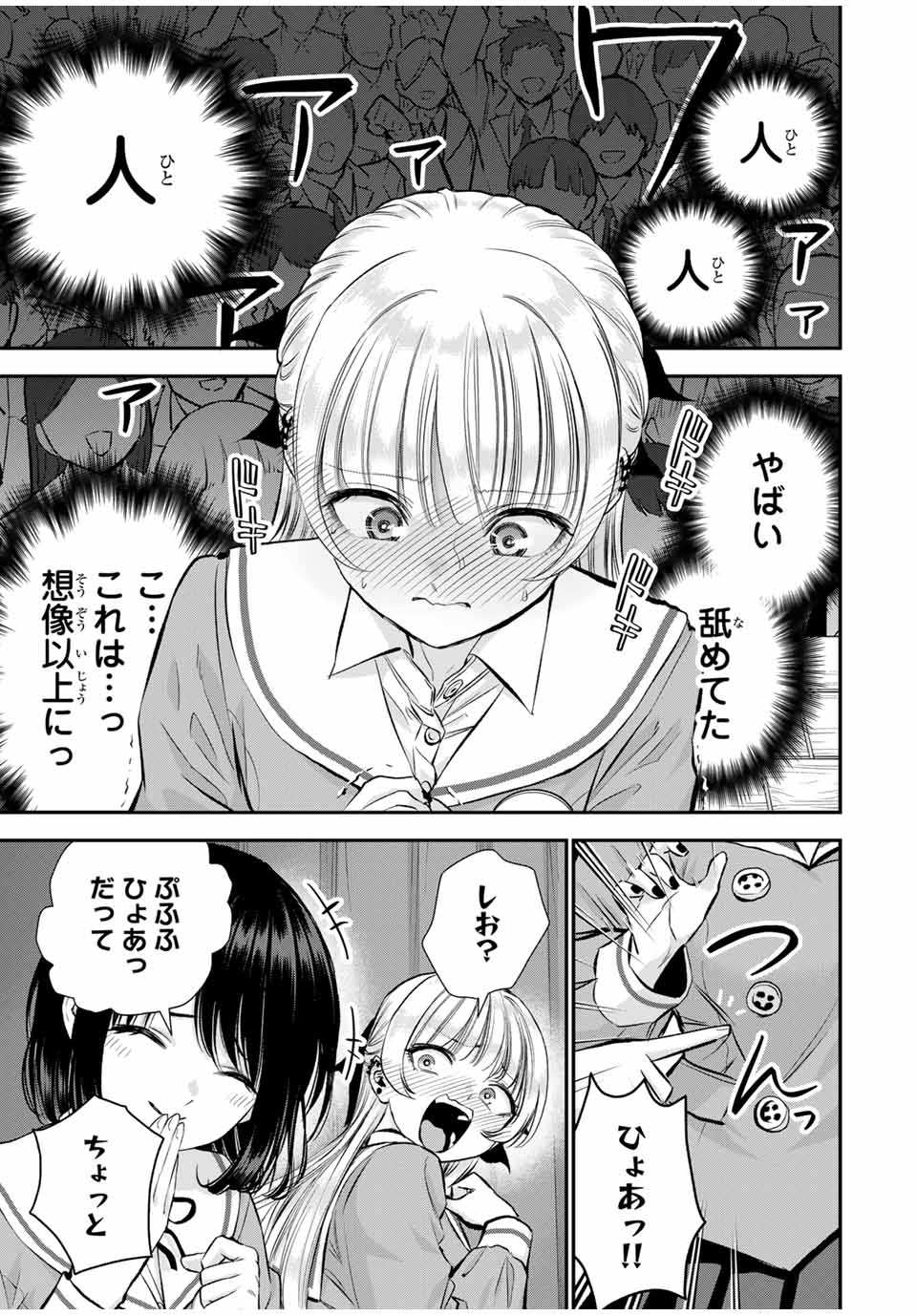 幼馴染とはラブコメにならない Chap 80 - Next Chap 81