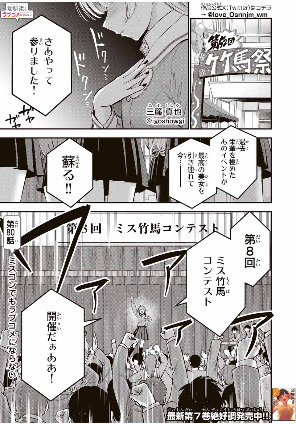 幼馴染とはラブコメにならない Chap 80 - Next Chap 81