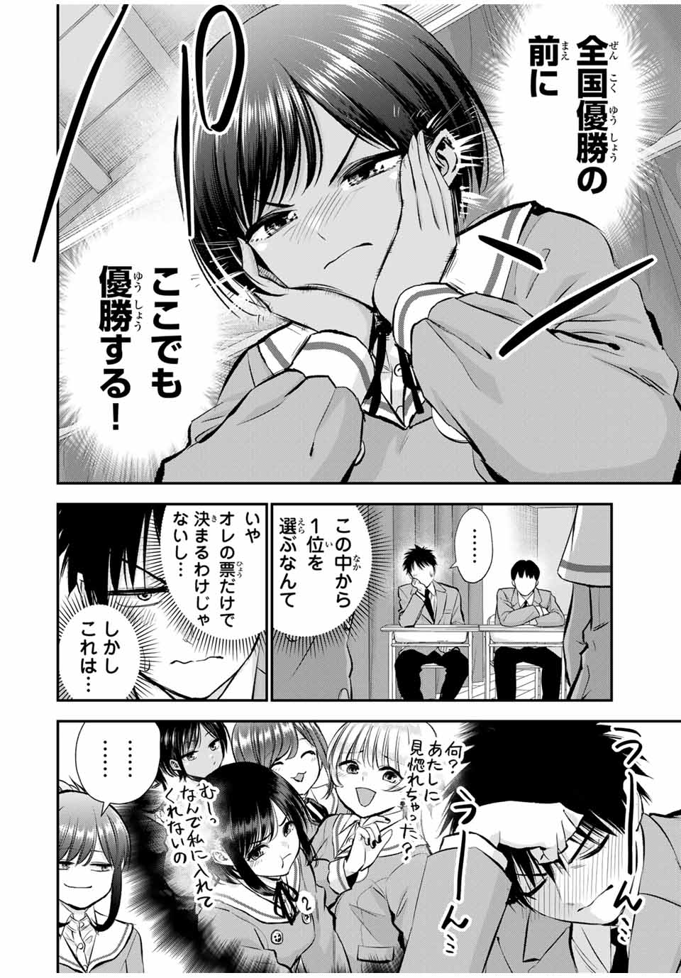 幼馴染とはラブコメにならない Chap 80 - Next Chap 81