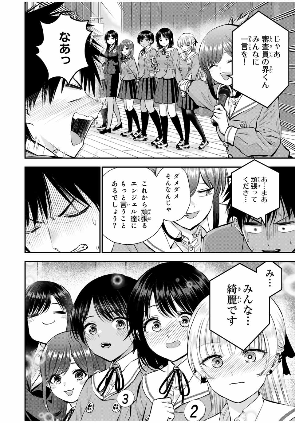 幼馴染とはラブコメにならない Chap 80 - Next Chap 81
