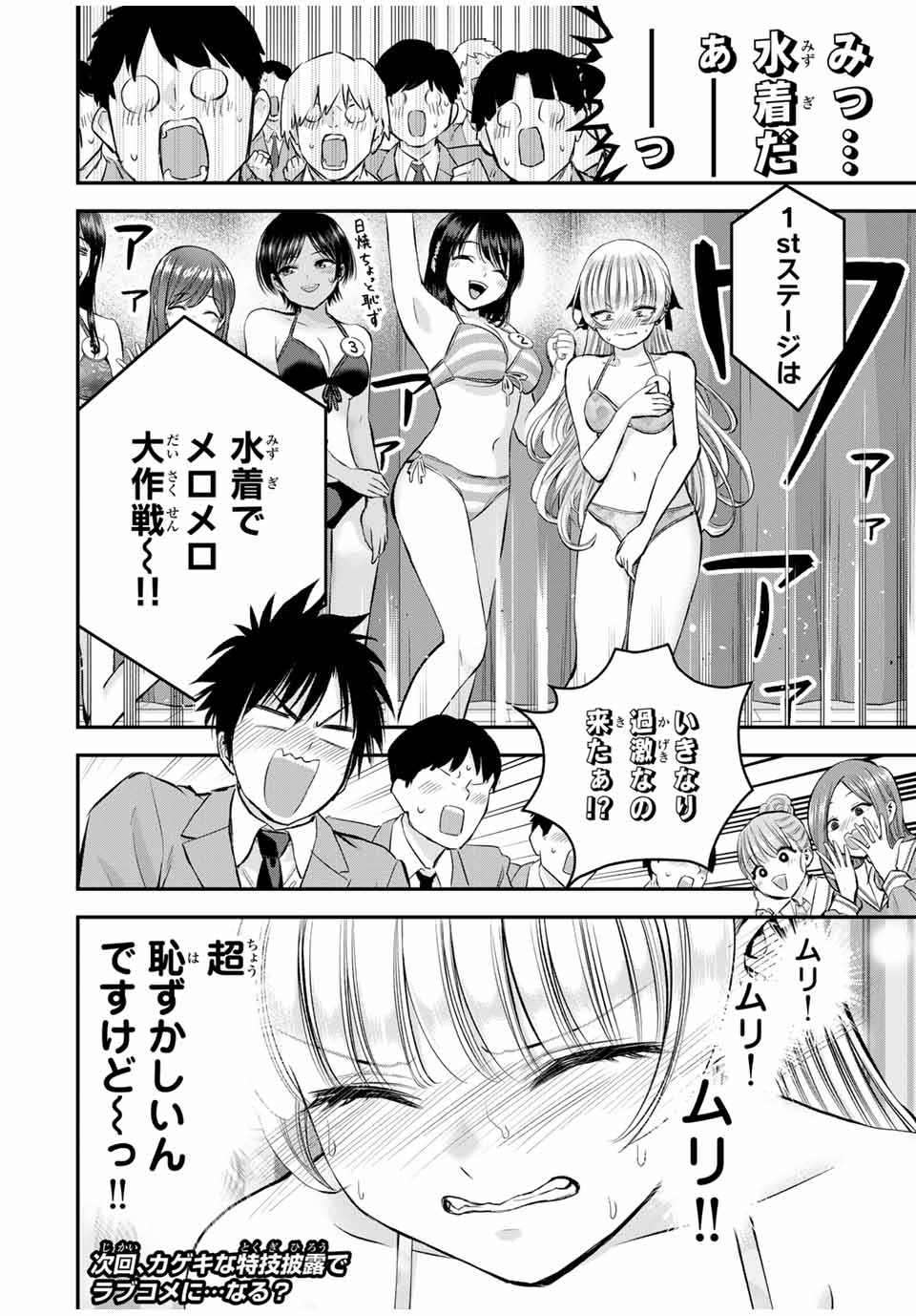 幼馴染とはラブコメにならない Chap 80 - Next Chap 81