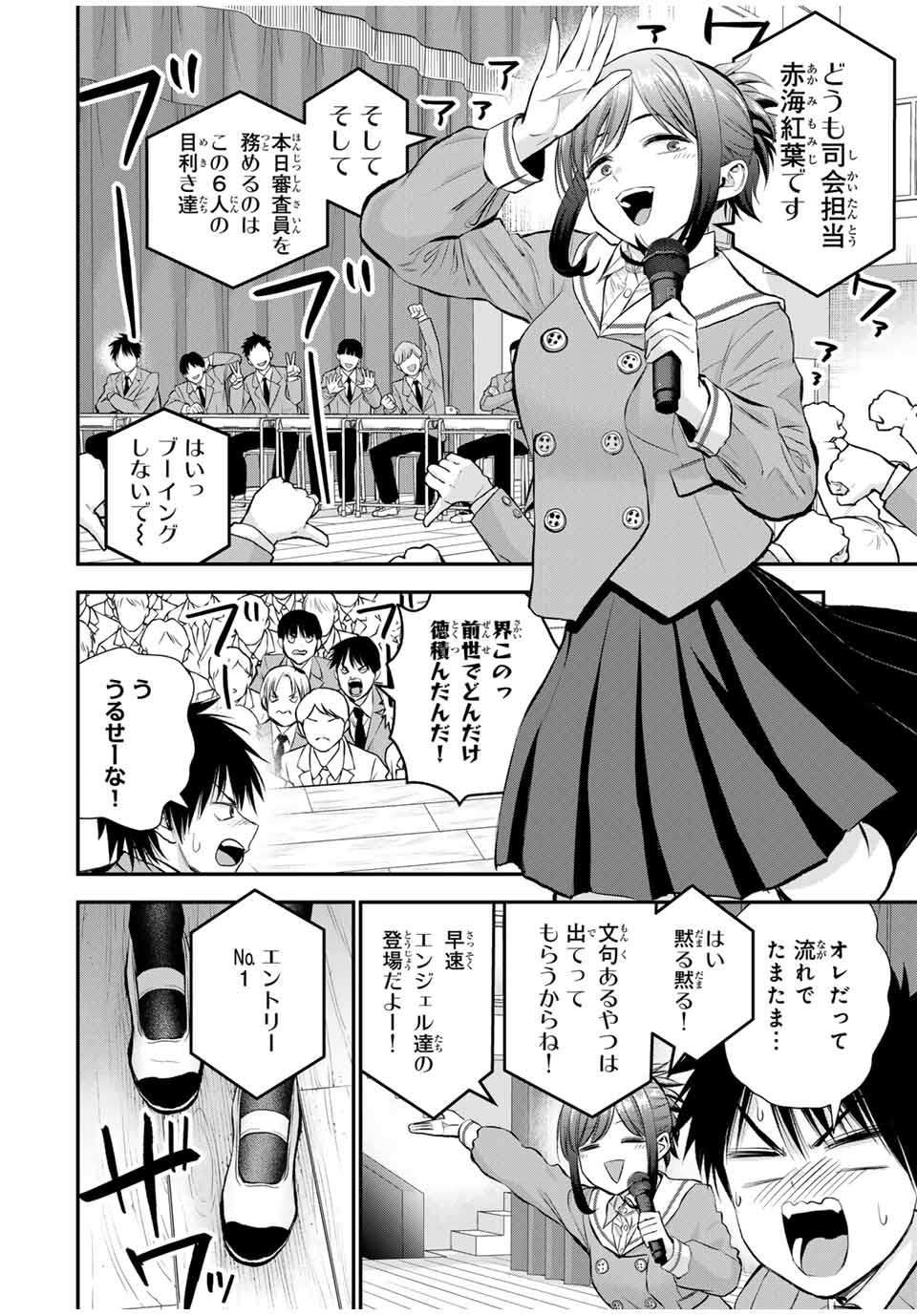 幼馴染とはラブコメにならない Chap 80 - Next Chap 81