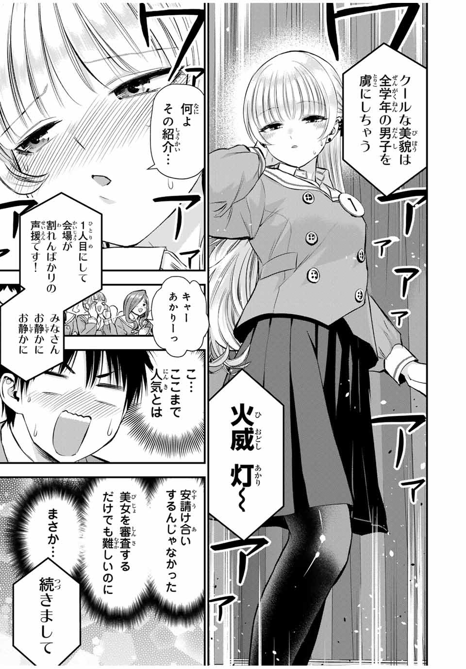 幼馴染とはラブコメにならない Chap 80 - Next Chap 81