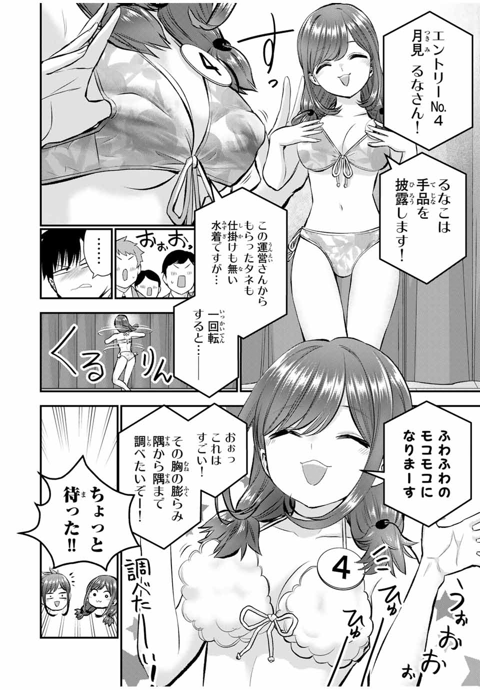 幼馴染とはラブコメにならない Chap 81 - Next Chap 82