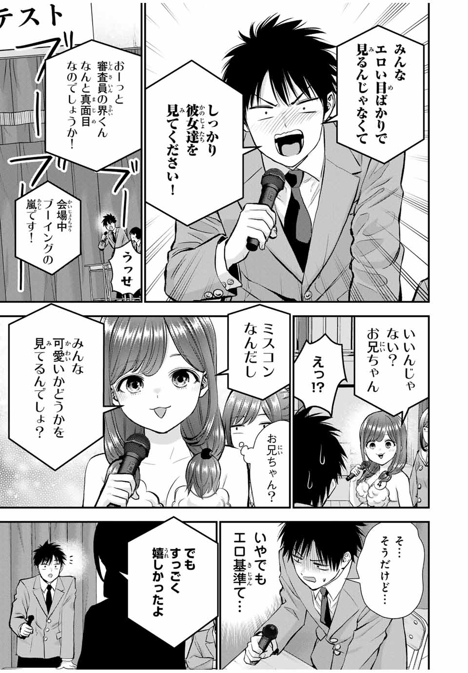 幼馴染とはラブコメにならない Chap 81 - Next Chap 82