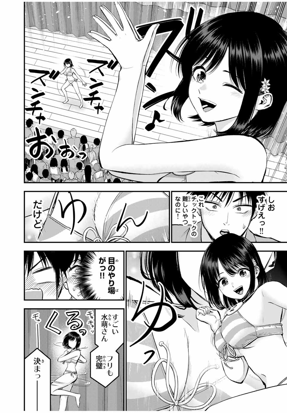 幼馴染とはラブコメにならない Chap 81 - Next Chap 82