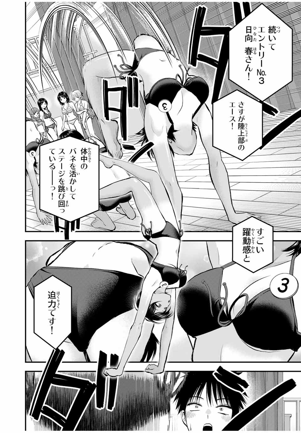 幼馴染とはラブコメにならない Chap 81 - Next Chap 82