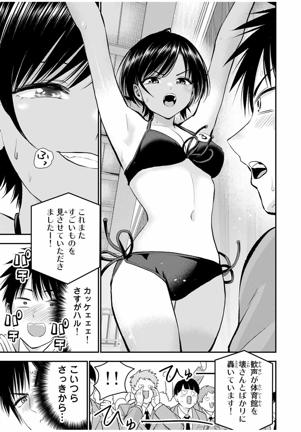 幼馴染とはラブコメにならない Chap 81 - Next Chap 82