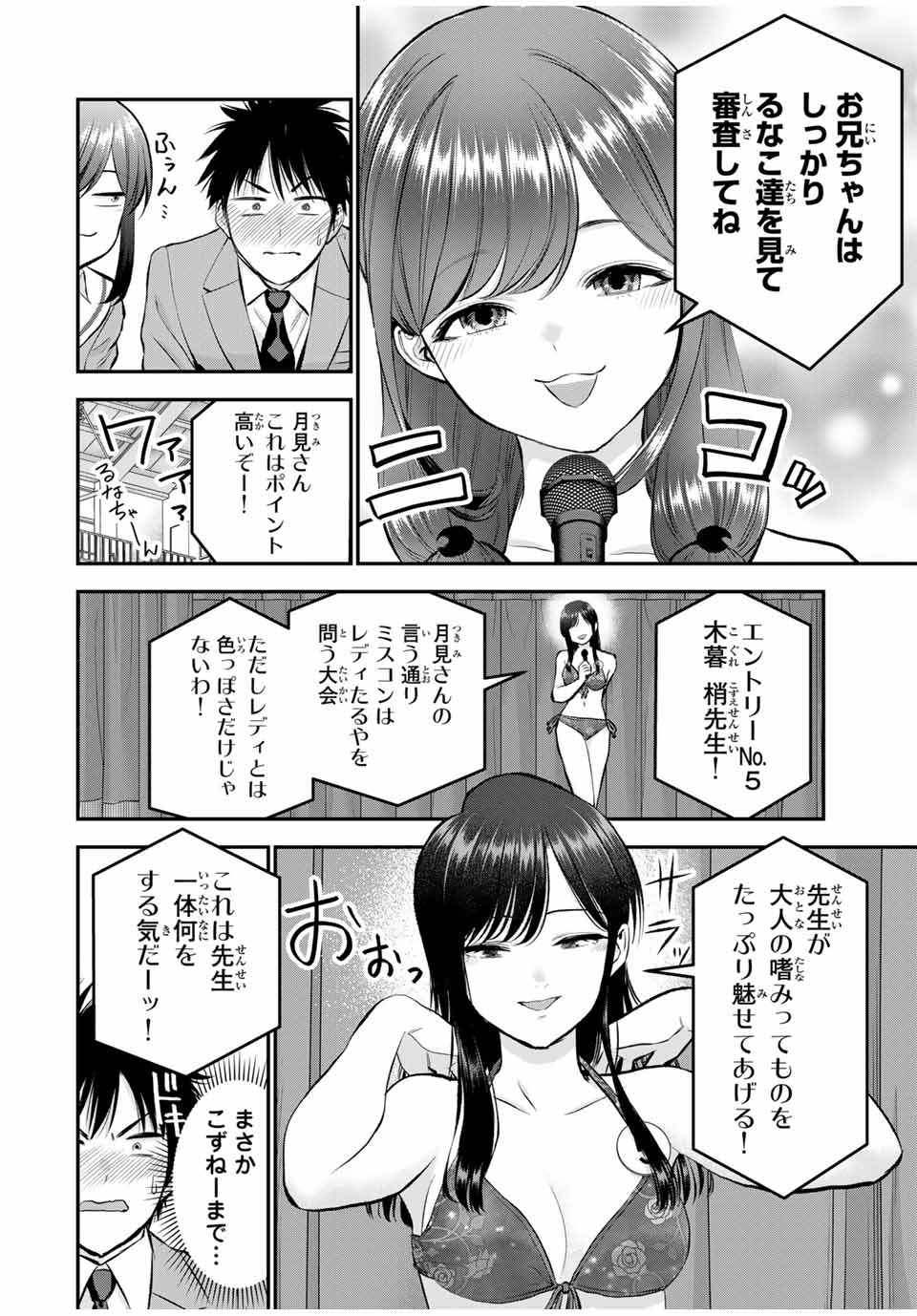 幼馴染とはラブコメにならない Chap 81 - Next Chap 82