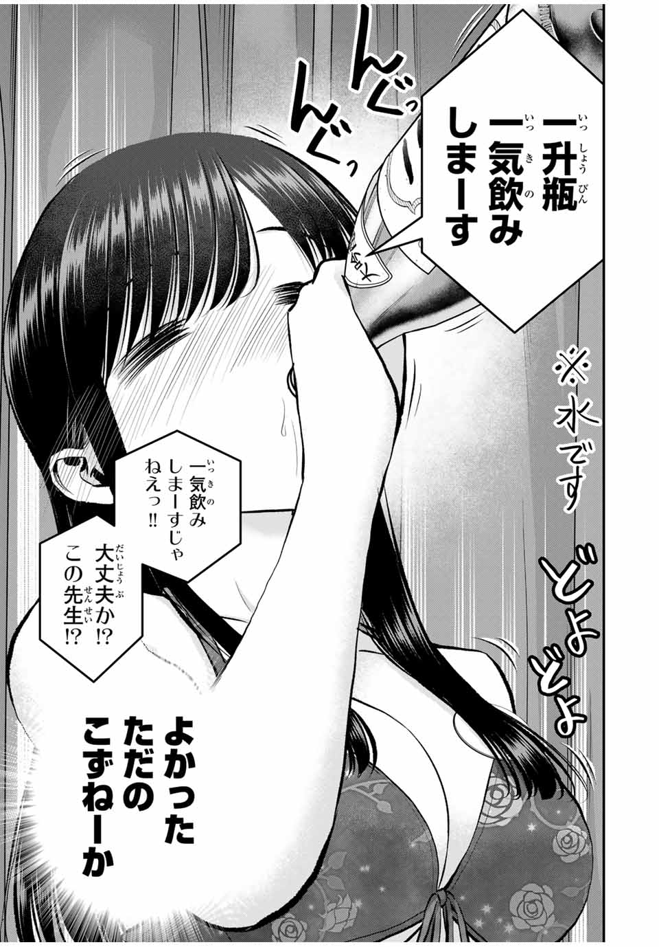 幼馴染とはラブコメにならない Chap 81 - Next Chap 82