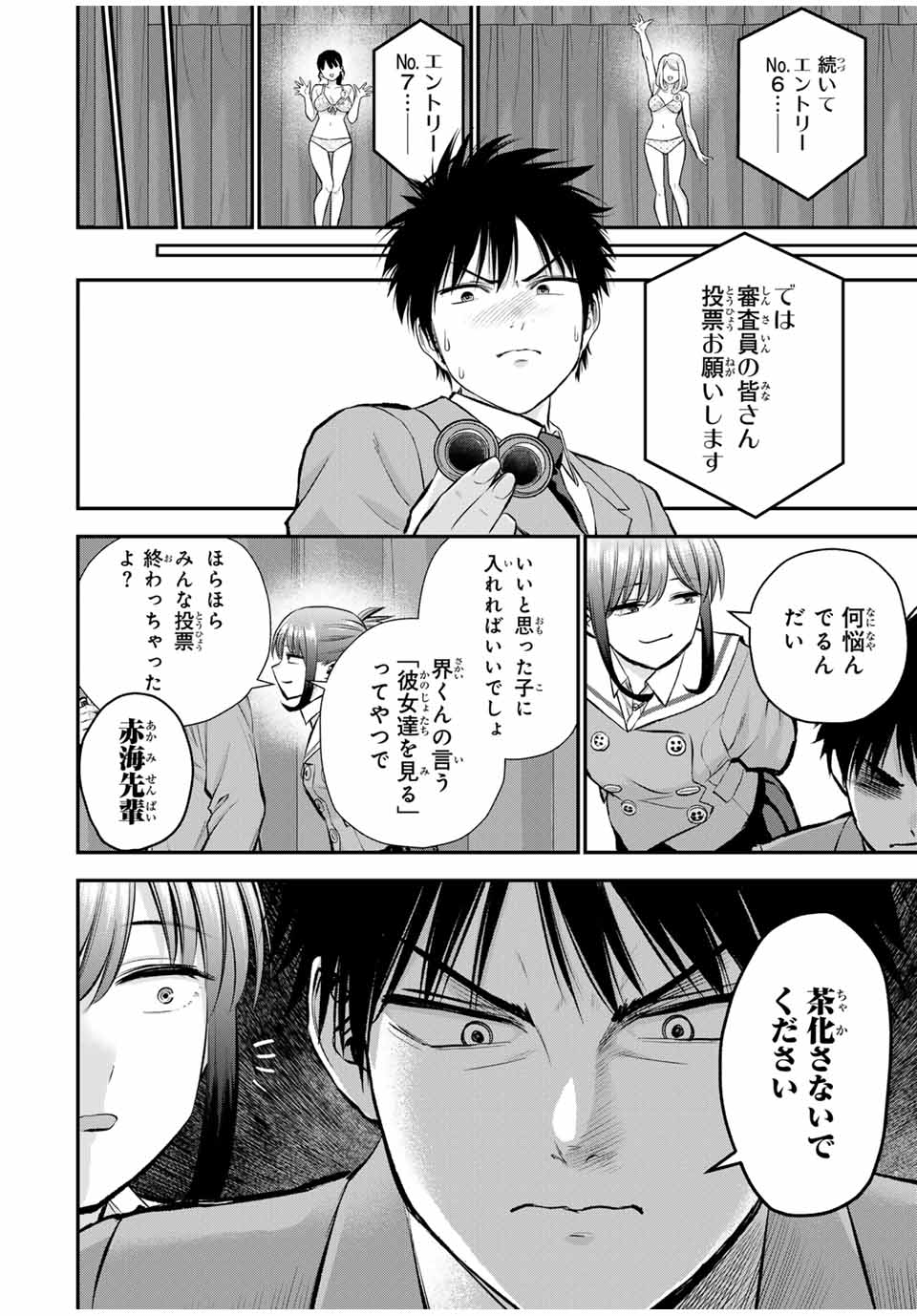 幼馴染とはラブコメにならない Chap 81 - Next Chap 82
