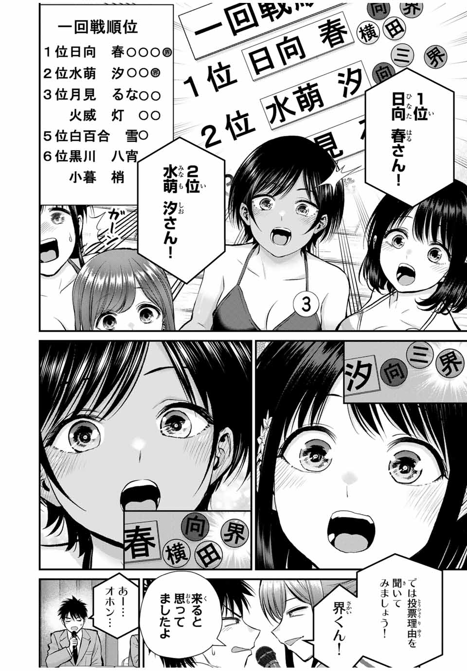 幼馴染とはラブコメにならない Chap 81 - Next Chap 82