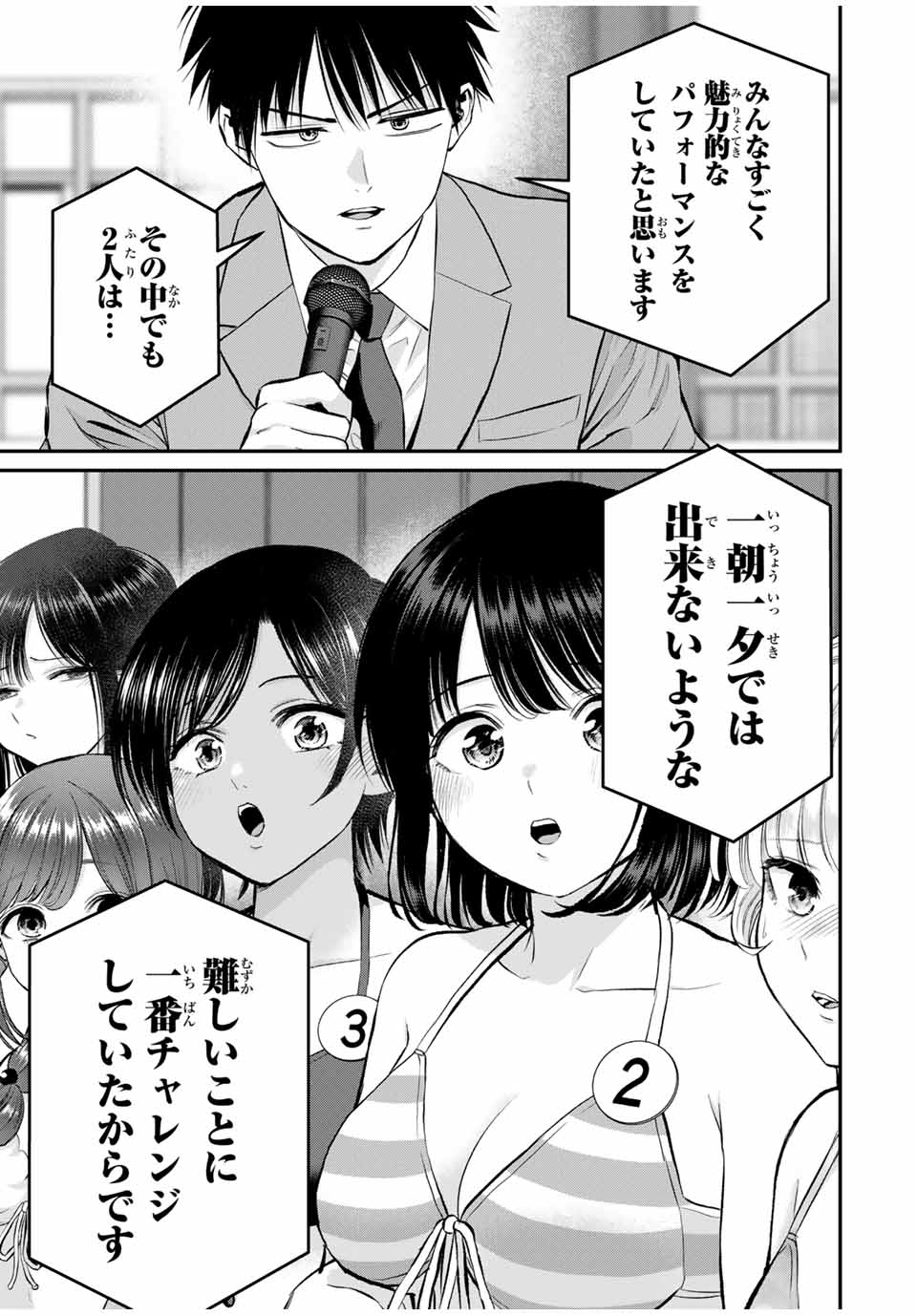幼馴染とはラブコメにならない Chap 81 - Next Chap 82
