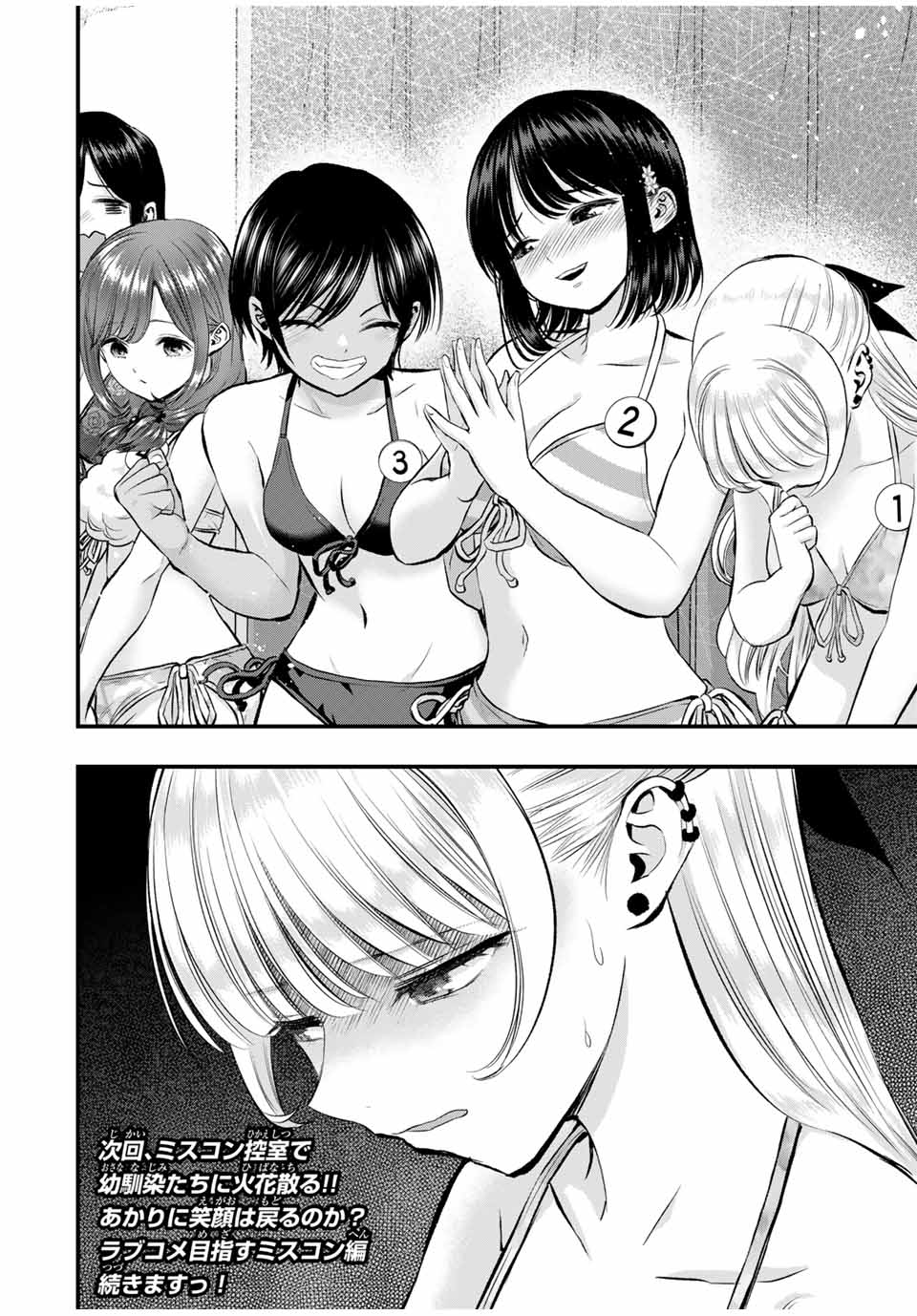 幼馴染とはラブコメにならない Chap 81 - Next Chap 82