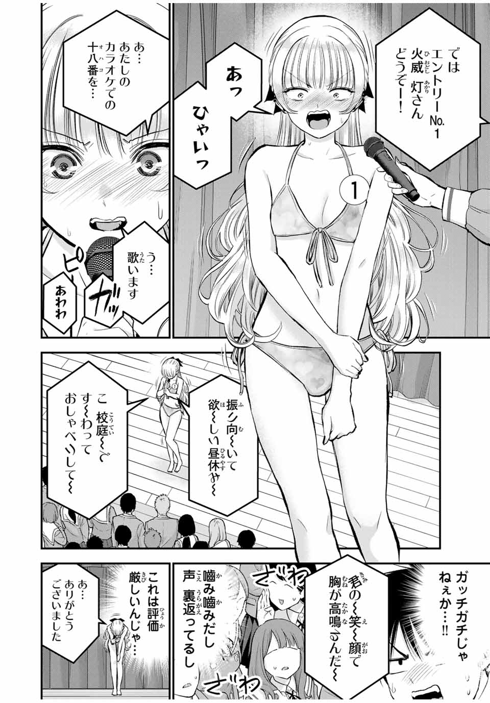 幼馴染とはラブコメにならない Chap 81 - Next Chap 82