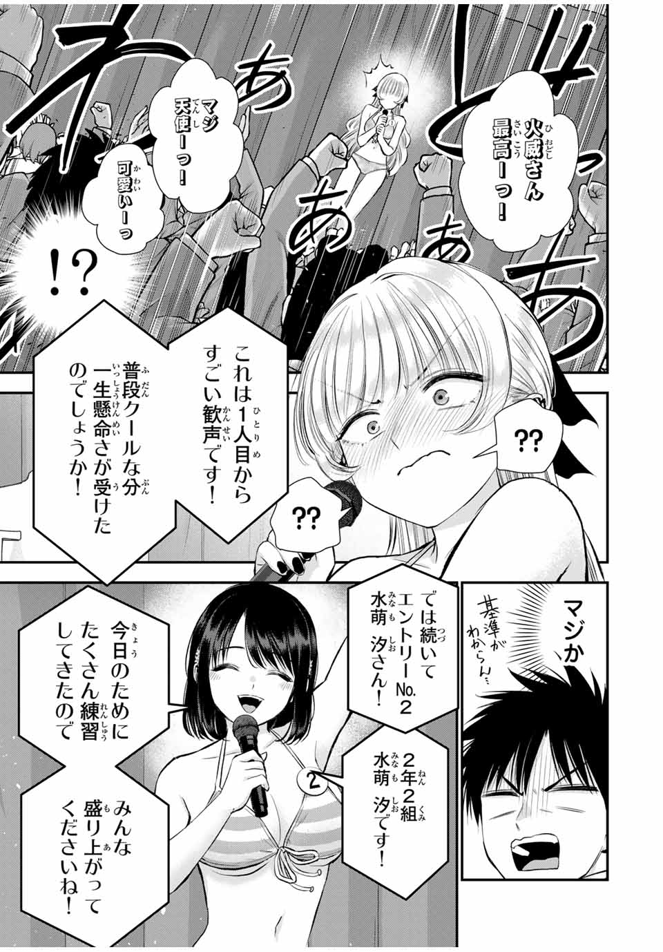 幼馴染とはラブコメにならない Chap 81 - Next Chap 82