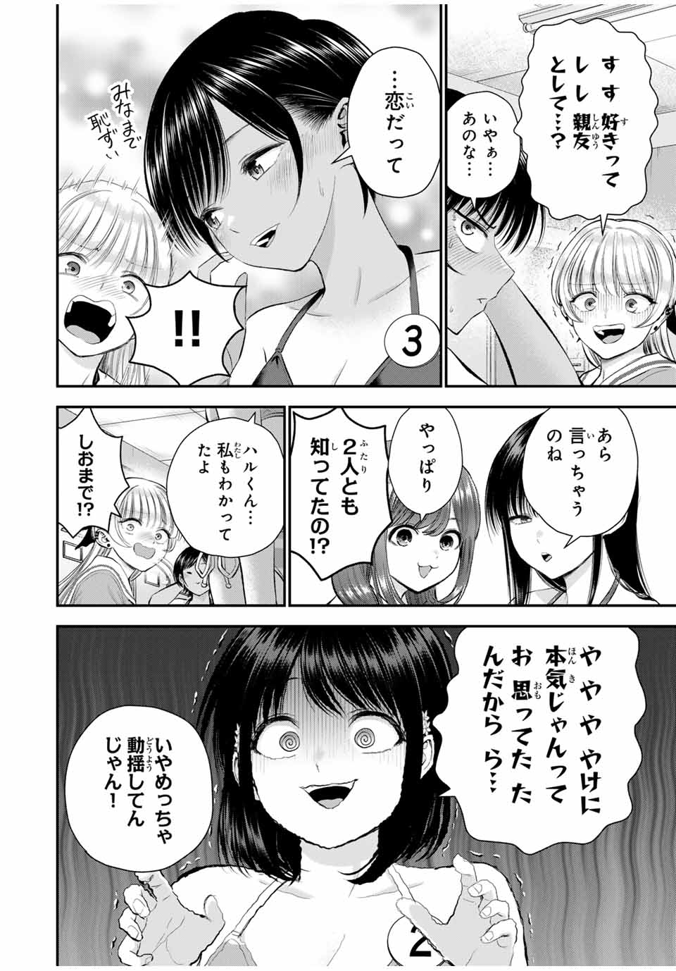 幼馴染とはラブコメにならない Chap 82 - Next Chap 83