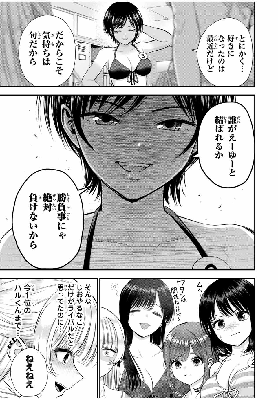 幼馴染とはラブコメにならない Chap 82 - Next Chap 83