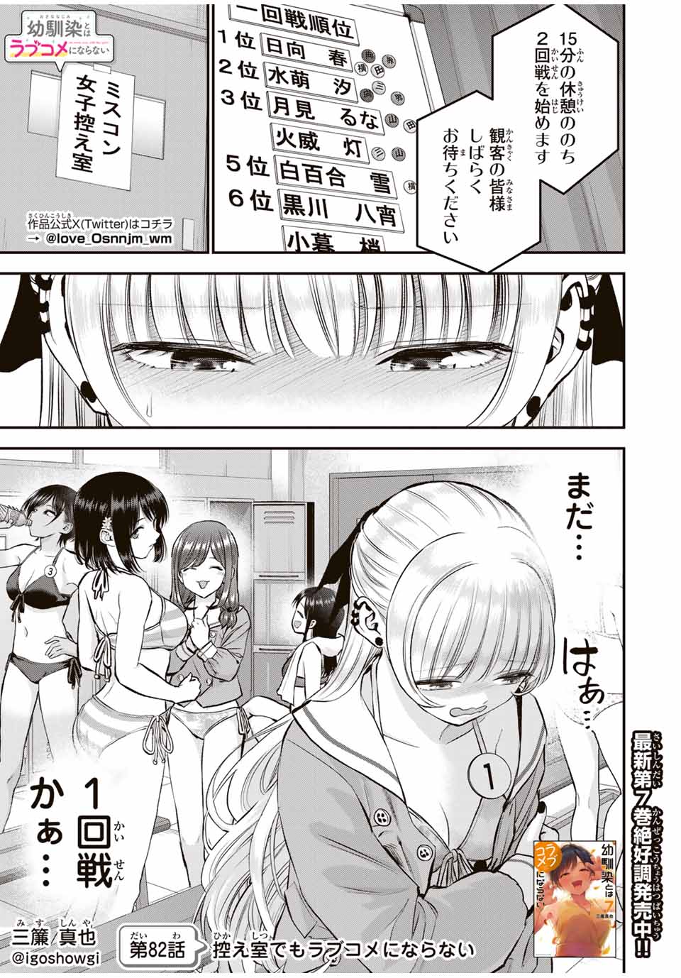 幼馴染とはラブコメにならない Chap 82 - Next Chap 83