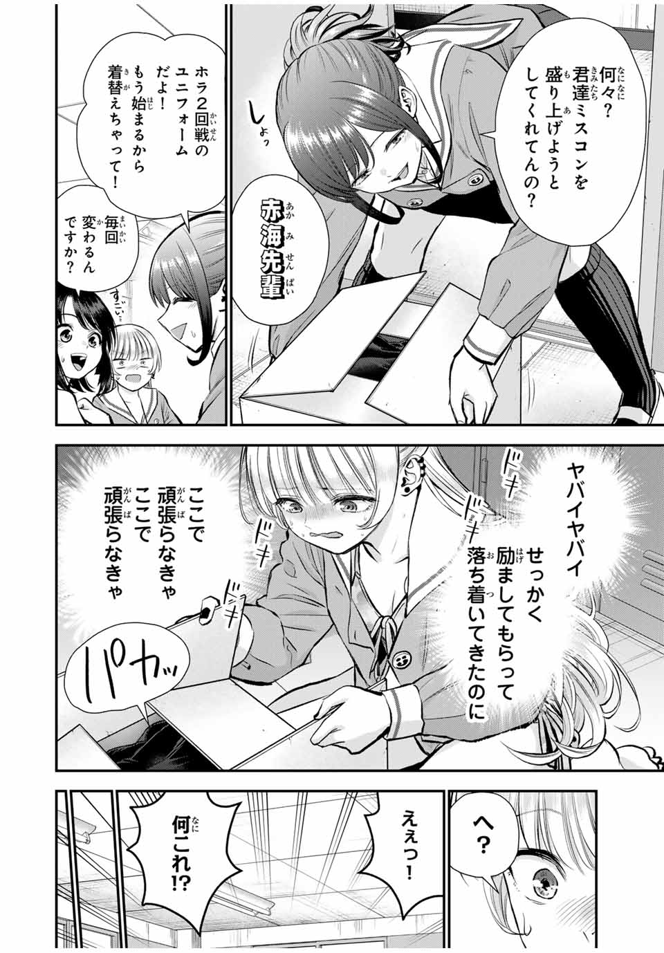 幼馴染とはラブコメにならない Chap 82 - Next Chap 83